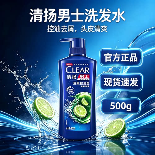 清扬去屑清爽控油洗发水