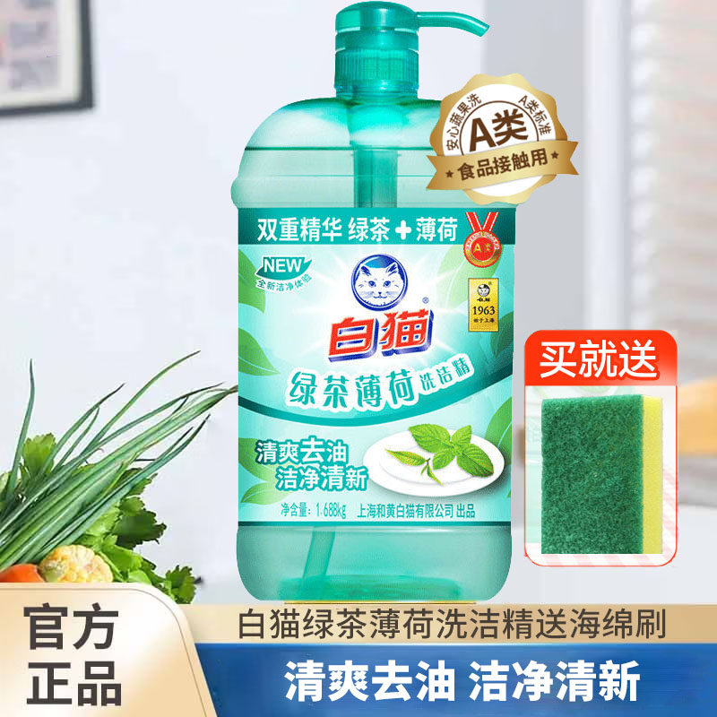 白猫绿茶薄荷洗洁精去油污洗涤剂厨房清洁剂绿茶薄荷大瓶送海绵刷,洗护清洁剂/卫生巾/纸/香薰,洗洁精,淘宝优惠券,粉丝福利购,淘宝优惠卷