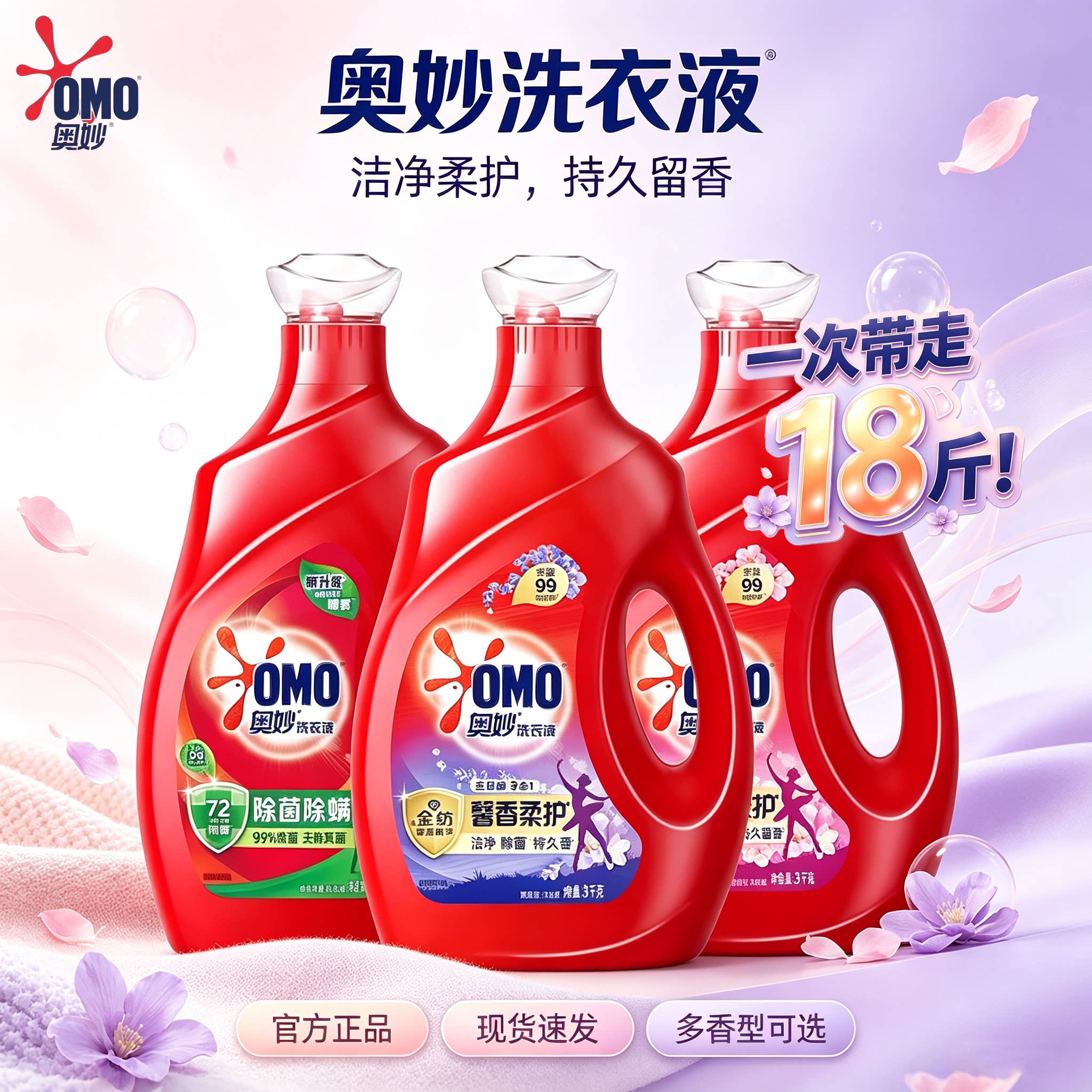 奥妙洗衣液3kg香型任选