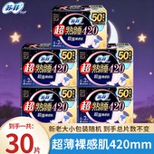苏菲卫生巾超熟睡420mm超薄裸感肌29cm量多夜用姨妈巾35cm随心翻
