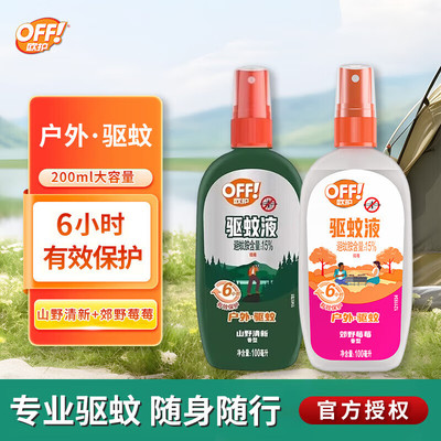 雷达100ml欧护户外驱蚊液