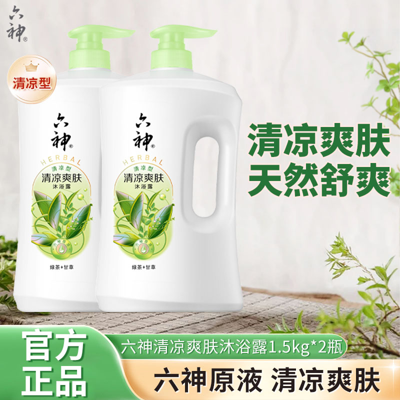 六神沐浴露清凉爽肤绿茶甘草芦荟麦冬1.5L大容量沐浴乳液男女家庭