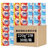奥妙洗衣皂220g 2肥皂强效去渍增白焕彩除菌除螨水清莲香去污正品