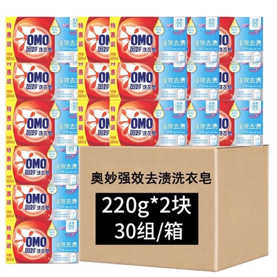 奥妙洗衣皂220g*2块肥皂
