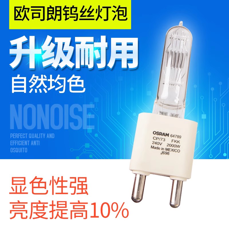 电影灯灯泡2000W1000W650W影视聚光灯钨丝灯泡理发店发丝灯主播专用暖光led摄影打光OSRAM欧司朗卤钨石英灯泡 3C数码配件 影室灯 原图主图