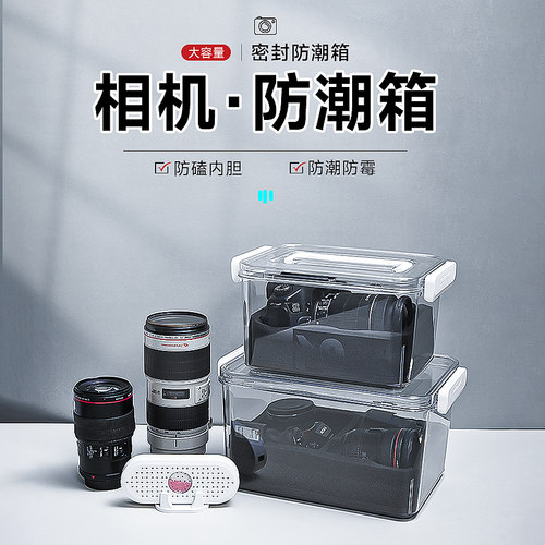贝阳相机防潮箱单反镜头干燥箱