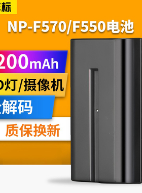 锂电池led摄像灯电池F550 F570适用神牛308c 120c 260c 南冠led摄影灯pad23摄像机补光灯监视器电池