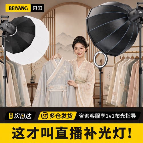 贝阳三色温直播补光灯常亮灯