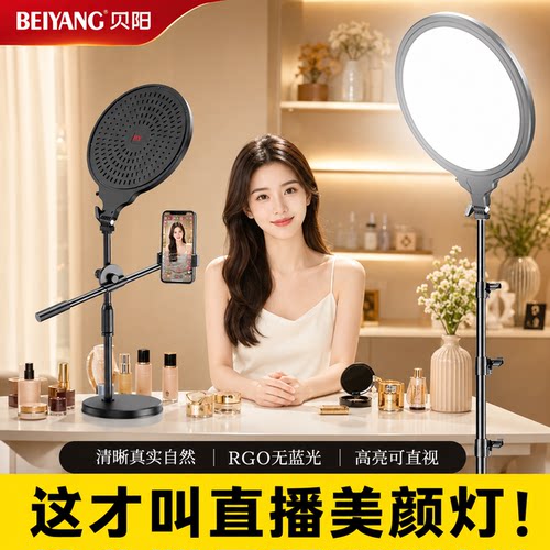 贝阳可调色温面部直播美颜补光灯