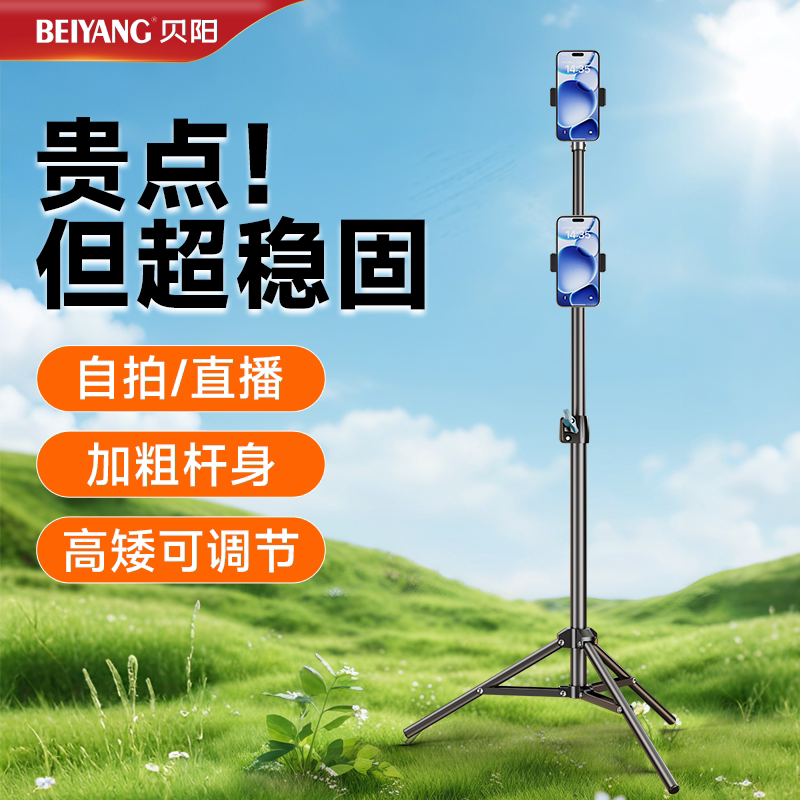 【直播支架】贝阳2026新款手机落地支架直播拍摄专用便携加粗杆身