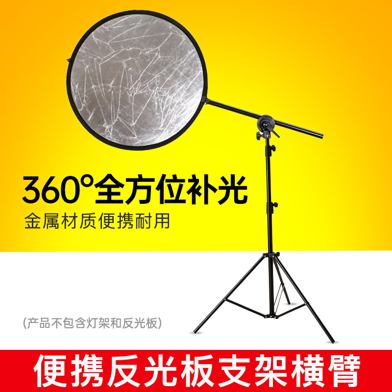 贝阳摄影反光板支架横臂便携横杆拍照挡光板架子遮光板柔光板五合一打光板拍摄可折叠补光板直播补光板三脚架怎么样,好用不?