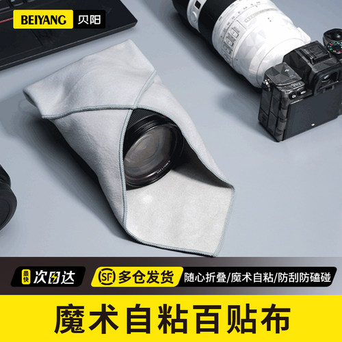 贝阳摄像机百贴布单反镜头包裹布