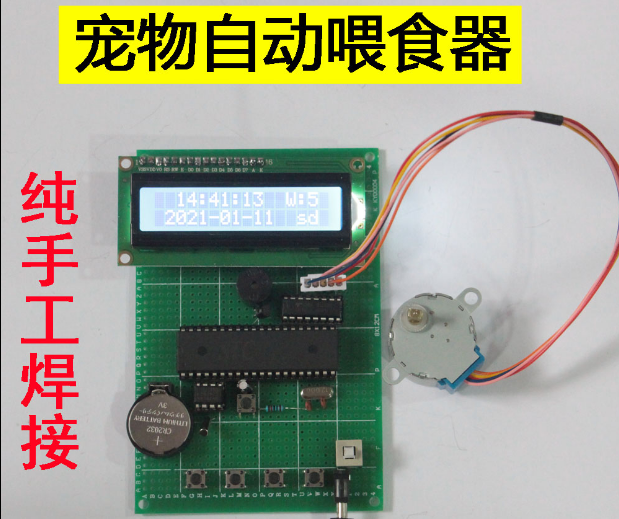 基于51单片机设计宠物自动喂食器设计 定时提醒喂食系统设计成品