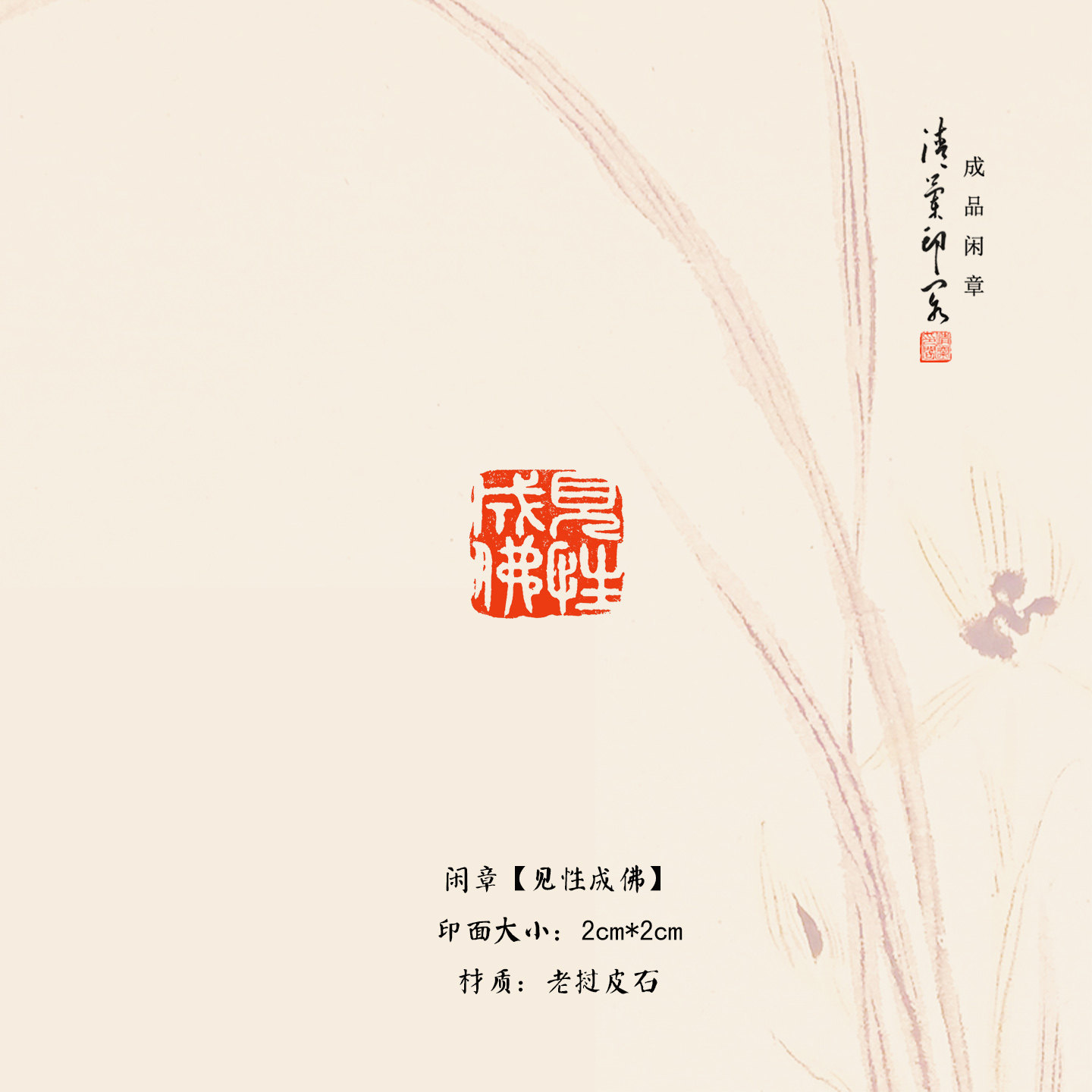 书法国画用手工篆刻印章书画闲章