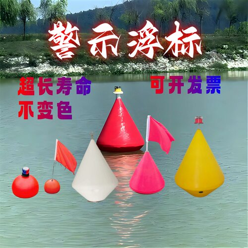 水面警示浮标 河道湖泊龙舟赛拦截隔离航标浮球 水上暗礁定位浮体