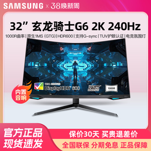 三星32寸2k 240hz电竞曲面显示器电脑游戏高清网咖屏幕S32BG654EC