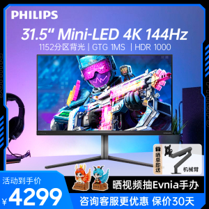 飞利浦32M2N6800M 31.5英寸4K240Hz电竞MiniLED显示器1152分区HDR