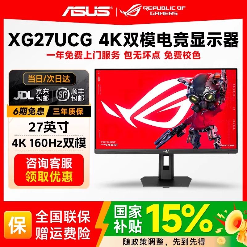 华硕ROG 绝神27 双模XG27UCG显示器4K160HZ电竞游戏显示屏IPS屏幕,电脑硬件/显示器/电脑周边,娱乐办公显示器/随心屏/移动屏,淘宝优惠券,粉丝福利购,淘宝优惠卷