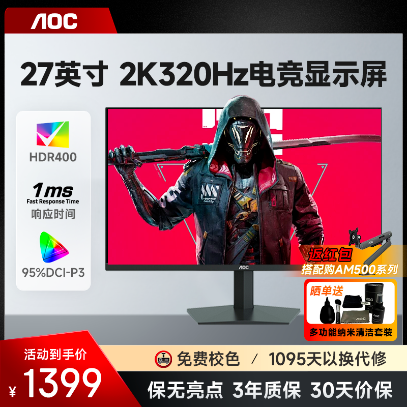 AOC Q27G10SE 27英寸2K高清320Hz显示器IPS电脑260Hz电竞显示屏