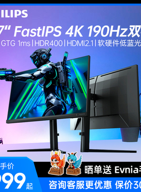 飞利浦Evnia弈威27英寸4K190HZ/380HZ电竞显示器液晶屏27M2N5800Z