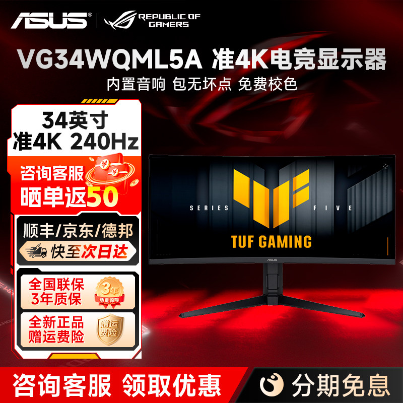 华硕34英寸250Hz电脑显示屏战影曲面游戏带鱼屏显示器VG34WQML5A