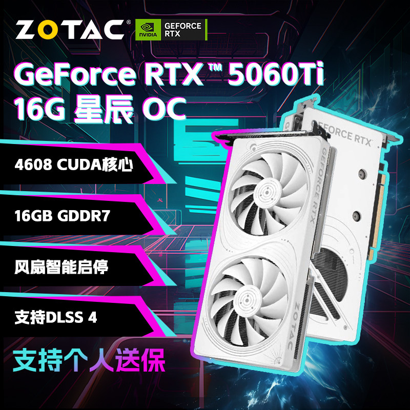索泰GeForce RTX 5060 Ti星辰16G显卡电脑电竞游戏独立XGAMING 8G