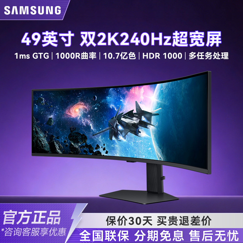 三星49英寸4K 240HZ带鱼屏显示器双2K电竞高清曲面游戏S49CG954EC