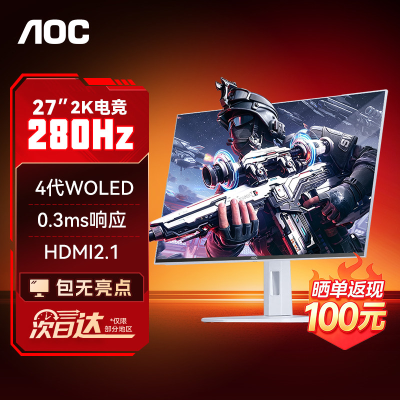 AOC白色显示器27英寸2K280Hz四代WOLED硬件防蓝光屏幕Q27G4ZDP/WS
