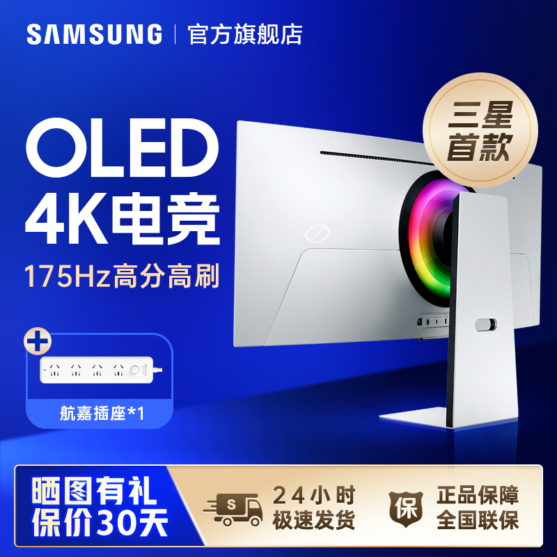 三星34英寸显示器QD-OLED准4K175HZ电竞屏 S34BG850SC搭航嘉插座