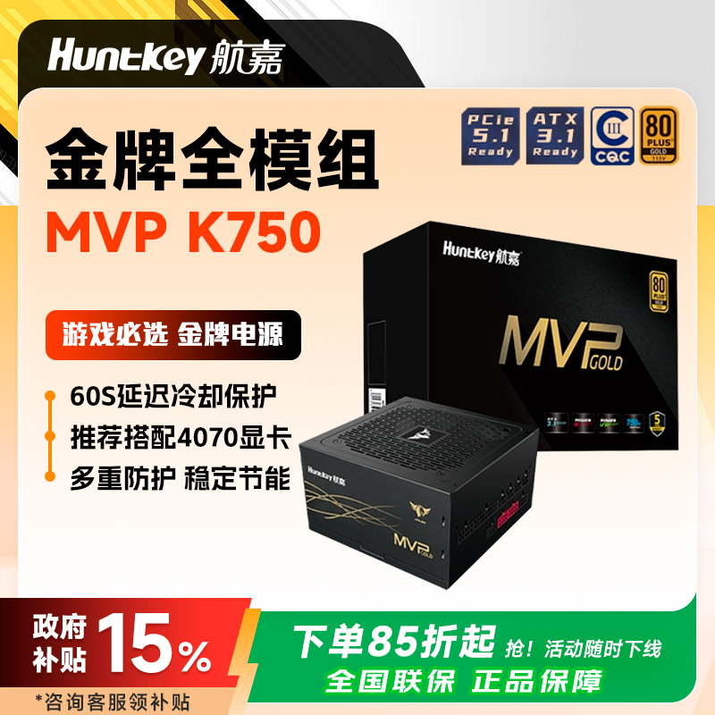 航嘉电源MVPK750全模组电脑电源