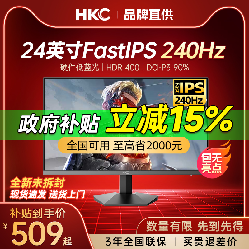 HKC24英寸240HZ电竞显示器电脑180笔记本外接27屏幕G24H3S经典版