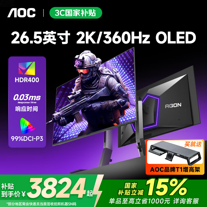 AOC爱攻27英寸2k电竞360HZ显示器