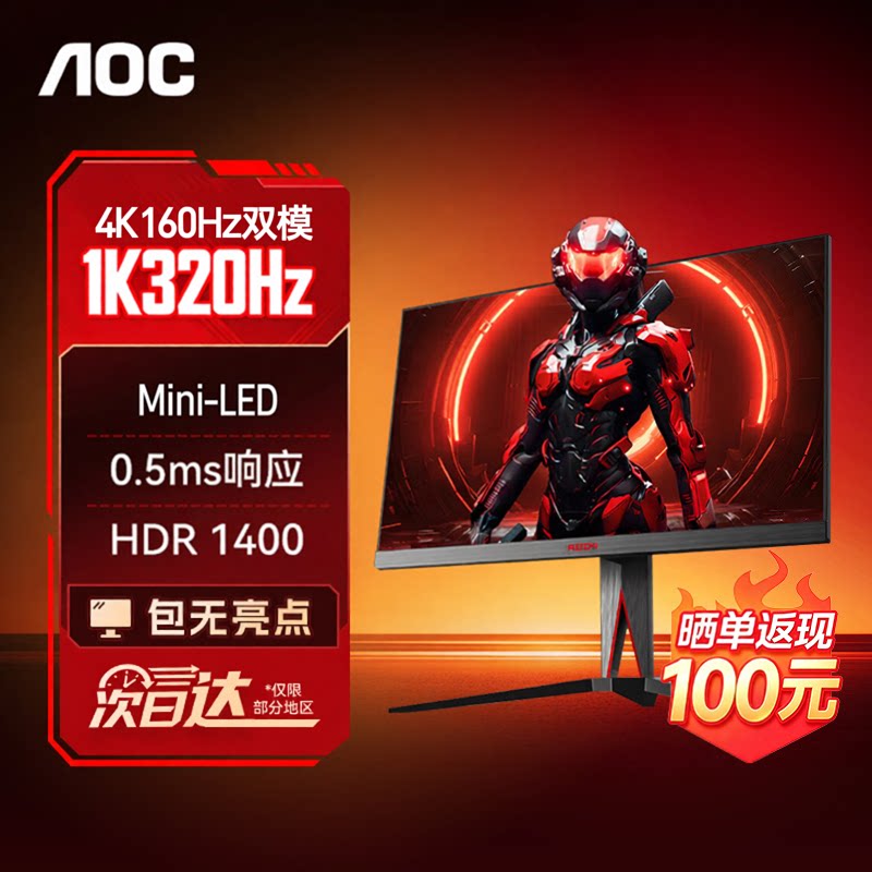 AOC爱攻27英寸4K160Hz双模320显示器Mini-LED电竞显示屏AG275UXM2