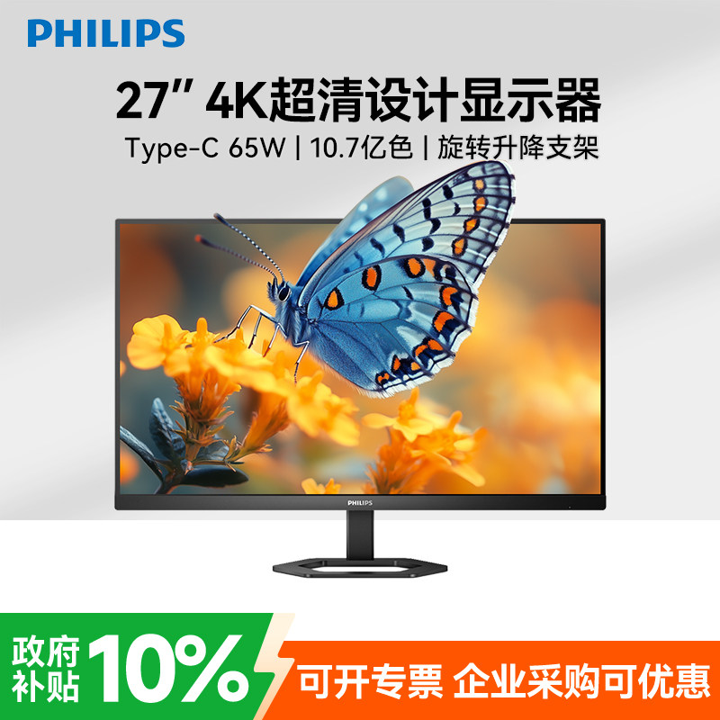 飞利浦显示器27英寸4K高清设计IPS台式办公电脑笔记本外接屏幕