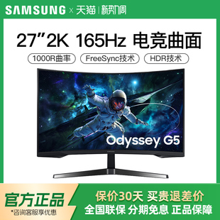 三星27英寸2K电竞144HZ显示器S27CG552EC 曲面游戏台式电脑曲屏G5