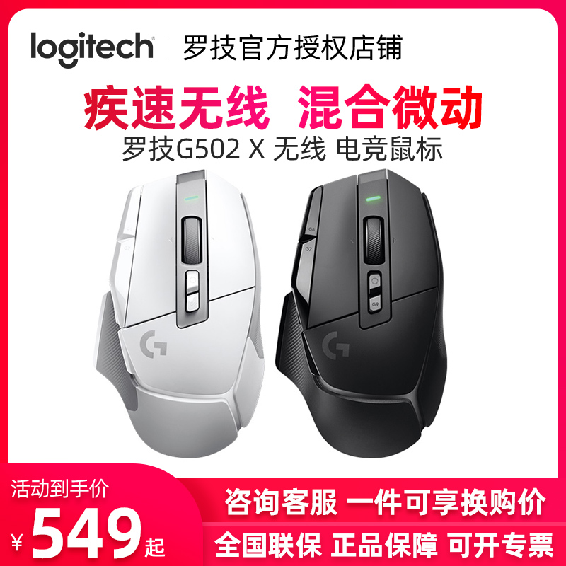 罗技混合微动无线游戏鼠标