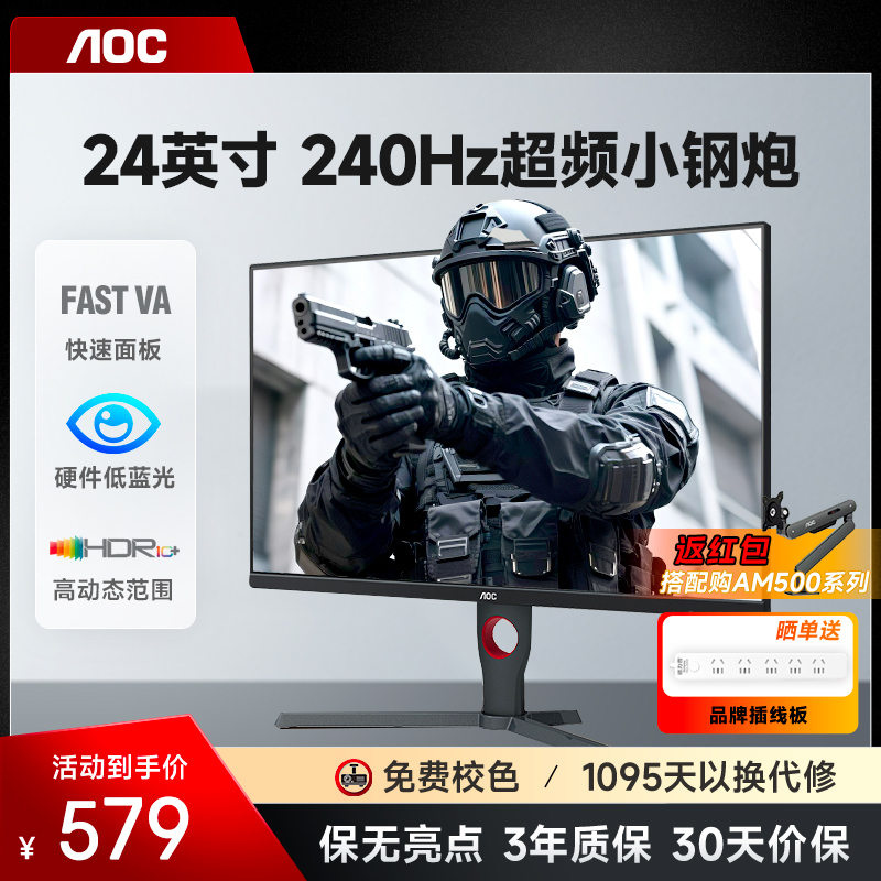 AOC显示器24寸240hz电竞显示屏180hz外接2K高清电脑屏幕24G10ZNE