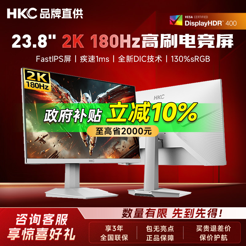 【补贴】HKC白色显示屏23.8英寸2K显示器180Hz电脑220屏幕G24H2W