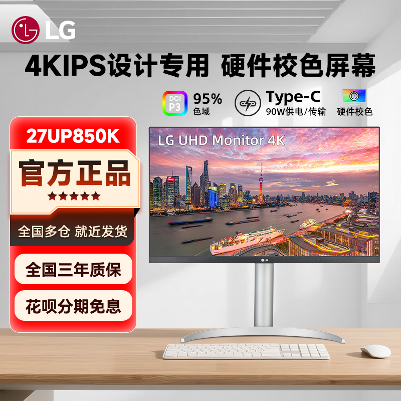 LG 27UP850K/N27寸4K超清HDR400显示器Typ