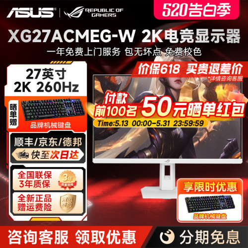 华硕ROG绝杀二代 27英寸2K260Hz电竞显示器高刷显示屏XG27ACMEG-W