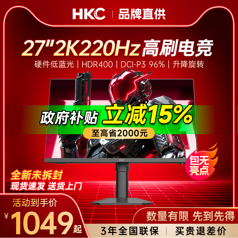 HKC27英寸2K200HZ电竞显示器
