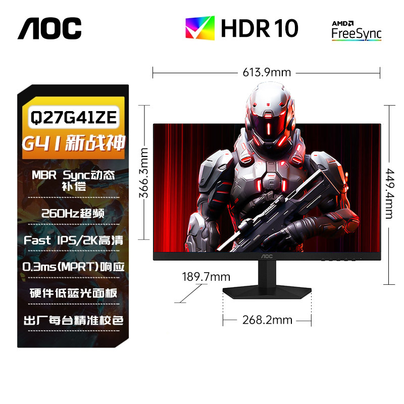 AOC显示器27英寸2K260HZ电竞IPS笔记本电脑320外接屏幕机械臂支架