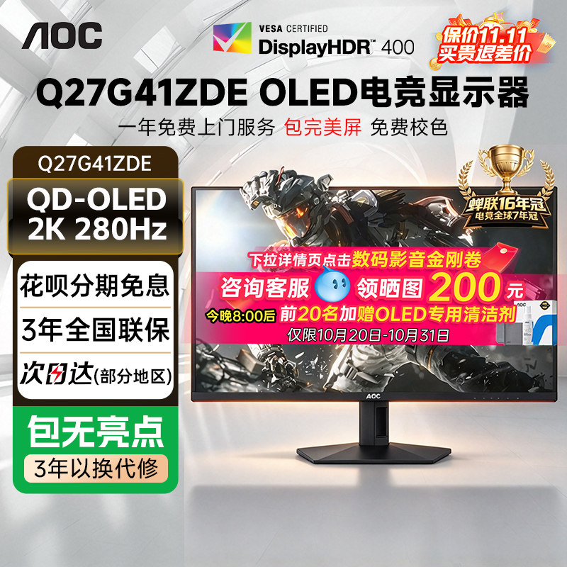 【补贴加倍】AOC/27寸2K/280Hz/OLED游戏镜面电竞显示器Q27G41ZDE