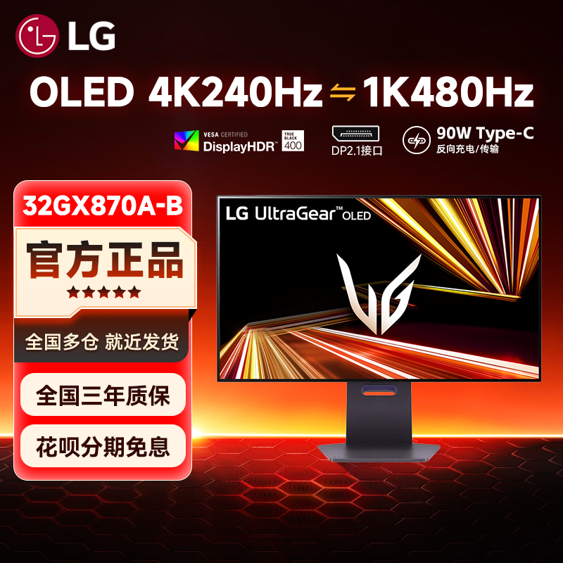 LG 32GX870A 32英寸4K240Hz双模OLED显示器DP2.1电竞大屏,电脑硬件/显示器/电脑周边,娱乐办公显示器/随心屏/移动屏,淘宝优惠券,粉丝福利购,淘宝优惠卷