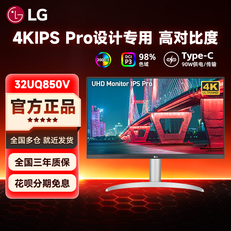 LG 32UQ850V 32寸4K显示器IPS Black内置音响TypeC90W外接苹果mac