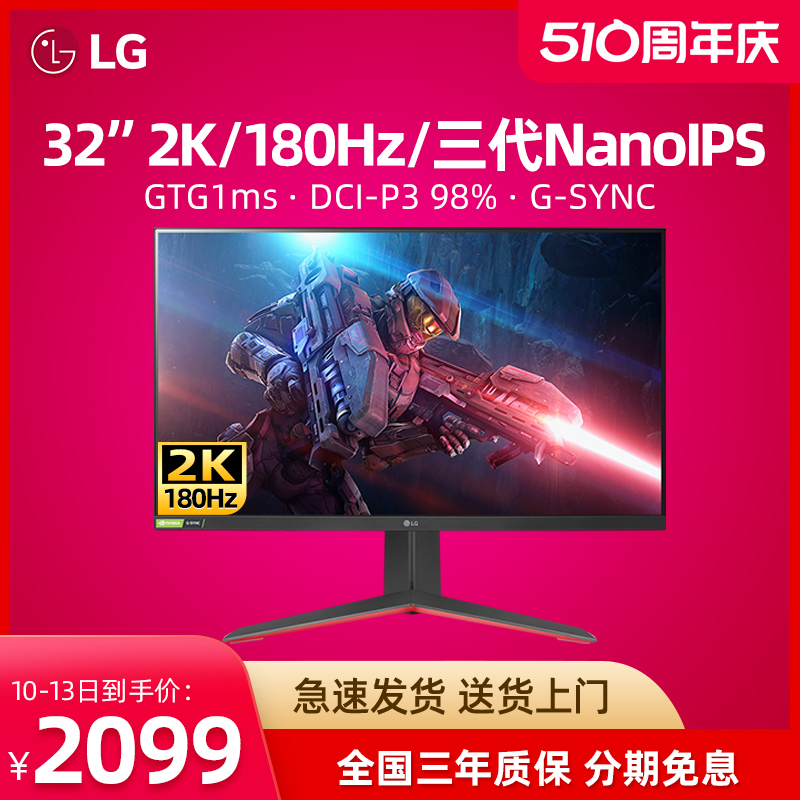 LG32英寸2K180Hz电竞显示器