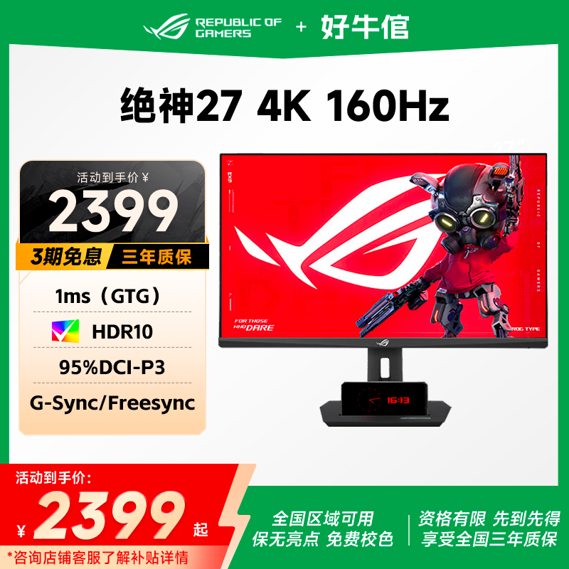 华硕ROG双模绝神27寸电竞显示器
