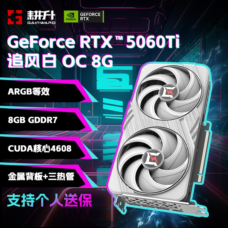 耕升GeForce RTX 5060 Ti 追风OC-8G游戏显卡 DLSS 4.5电竞独立卡