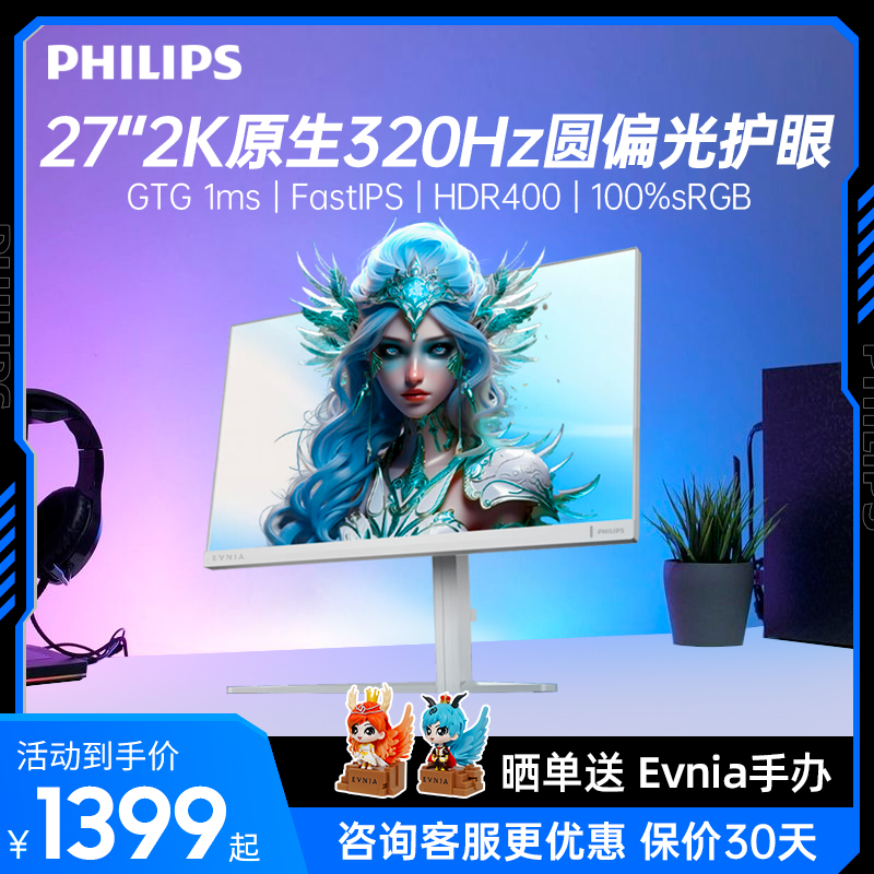 飞利浦27M2N5501UK 27英寸2K320HZ 圆偏光护眼低蓝光液晶显示器