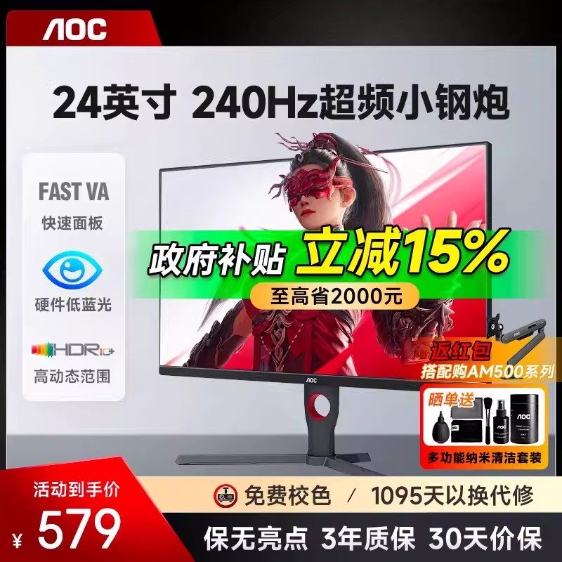 【国补】AOC显示器24寸240Hz台式电竞144外接笔记本27电脑2K屏幕,电脑硬件/显示器/电脑周边,娱乐办公显示器/随心屏/移动屏,淘宝优惠券,粉丝福利购,淘宝优惠卷